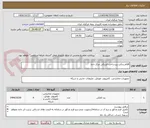 تصویر کوچک آگهی اقلام یدکی زیرساخت فیزیکی مرکز داده 