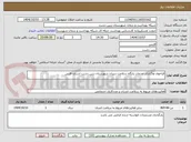 تصویر کوچک آگهی فراخوان واگذاری خدمات پایگاه سلامت دبیران شهرستان زرین دشت استان فارس