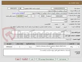 تصویر کوچک آگهی بازسازی ساختمان