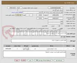 تصویر کوچک آگهی لوازم التحریر طبق لیست پیوست ضمیمه