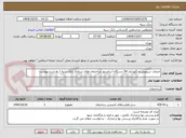 تصویر کوچک آگهی خدمات سرویس و نگهداری 54 دستگاه آسانسور ساختمان های ستادی بانک سپه / به شرح پیوست