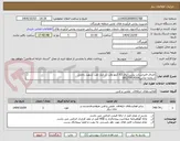 تصویر کوچک آگهی اجرای فایراستاپ پست برق 63 کیلو ولت در انبار نفت شهید رجایی
شماره تماس09173919300

