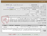 تصویر کوچک آگهی دیوار کشی درمانگاه تامین اجتماعی تویسرکان مطابق با فایل پیوست 