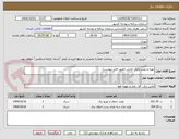 تصویر کوچک آگهی تهیه و نصب بانک خازنی (طبق فایل پیوست)