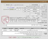 تصویر کوچک آگهی خرید 23000 متر لوله پنج لایه (PEX/AL/PEX ) سایز 20 – 10 اتمسفر، طبق شرایط و مشخصات فنی پیوست