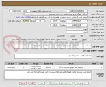 تصویر کوچک آگهی خرید و نصب سیستم نظارت تصویری طبق مشخصات پیوست- خرید بصورت قراردادی می باشد
