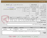 تصویر کوچک آگهی آند سلیکن بر طبق مشخصات استعلام پیوست