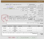 تصویر کوچک آگهی تسویه اردیبهشت1405/هزینه حمل و باربری و تحویل درب انبار بعهده فروشنده ست/طبق مشخصات پیوست باشد/ اسدالله زاده09306019822