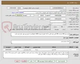 تصویر کوچک آگهی تخم مرغ 180 عددی 80 کارتن هر کارتن 12.5 کیلو به میزان 1000 کیلوگرم به تاریخ روز مورد نظر می باشد 