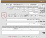 تصویر کوچک آگهی تجدید درخواست خرید 5 عدد تابلو چلینیوم