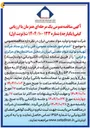تصویر کوچک آگهی انجام امور خدمات عمومی فنی و اداری 