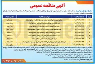 تصویر کوچک آگهی طبخ و توزیع غذای کارکنان صنعت