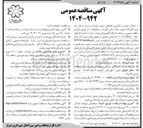 تصویر کوچک آگهی خرید آهن آلات