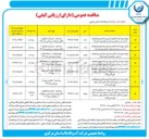 تصویر کوچک آگهی عملیات تهیه و احداث ۴ باب مخزن ۱۰۰ متر مکعبی به همراه حصار کشی در روستاهای امیر آباد بزیجان کوه سفید جودان و چهل رز و تکمیل تصفیه خانه روستاهای چهل رز و جودان شهرستان محلات