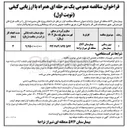 تصویر کوچک آگهی برق رسانی بیمارستان 