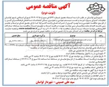 تصویر کوچک آگهی خرید و نصب سیستم صوتی و تصویری سالن اجتماعات