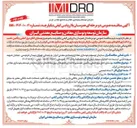 تصویر کوچک آگهی بهسازی اتاق برق اصلی و تأمین نصب و راه اندازی تابلوهای برق