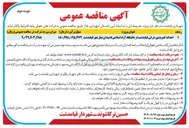 تصویر کوچک آگهی  احداث کمربندی شرقی