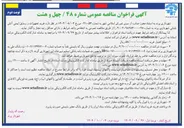 تصویر کوچک آگهی  خرید تجهیزات و وسایل ایمنی آتش نشانی 