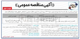 تصویر کوچک آگهی تکمیل پل چند منظوره ورودی شهر 