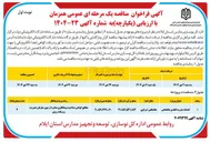 تصویر کوچک آگهی احداث مدرسه 