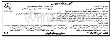 تصویر کوچک آگهی عملیات جدول کشی و کانیوا کشی 