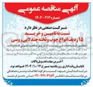 تصویر کوچک آگهی تامین و خرید ۱۵ ردیف انواع چوب و تخته چند لایی روسی