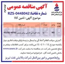 تصویر کوچک آگهی تامین ماده افزودنی کارایی روغن موتور HITEC 9325G