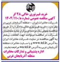 تصویر کوچک آگهی خرید فیبرنوری خاکی ۴۸ کر 