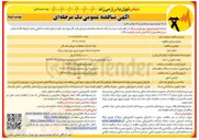 تصویر کوچک آگهی ارائه خدمات معاینات دوره ای طب کار 
