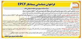 تصویر کوچک آگهی طراحی ، تامین ساخت بهره برداری و تأمین مالی نیروگاه های خورشیدی بالای ۳۰ مگاوات متصل به شبکه