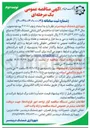 تصویر کوچک آگهی  عملیات احداث ساختمان آتش نشانی 