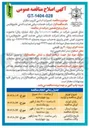 تصویر کوچک آگهی تعمیرات اساسی لایروب 