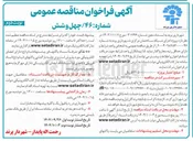 تصویر کوچک آگهی پروژه اجرای شبکه ساختمان مرکزی