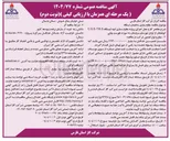 تصویر کوچک آگهی مقاوم سازی ساختمان ایستگاه 