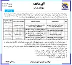 تصویر کوچک آگهی واگذاری امورات اجرای رفع سد معبر 