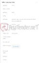تصویر کوچک آگهی انجام امور شبکه تلفن ثابت با تامین متریال خود در محور 7 استان شامل شهرستانهای ممسنی و رستم