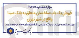 تصویر کوچک آگهی فروش یک باب ساختمان