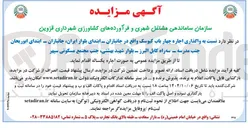 تصویر کوچک آگهی واگذاری اجاره چهار باب کیوسک 
