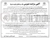تصویر کوچک آگهی فروش سیزده قطعه زمین با کاربری مسکونی
