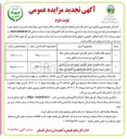 تصویر کوچک آگهی فروش ملک