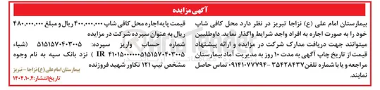 تصویر کوچک آگهی محل کافی شاپ 