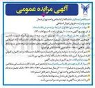 تصویر کوچک آگهی فروش اموال اسقاطی 
