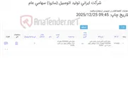 تصویر کوچک آگهی محور/اکسل ‎کامل فرمان‏
