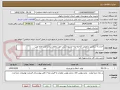 تصویر کوچک آگهی احداث 6 سکشن و تعویض 17اصله پایه فرسوده بتنی جهت مقاوم سازی فیدر کلاته عرب