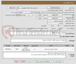 تصویر کوچک آگهی محلول ضد خوردگی ریفالگان