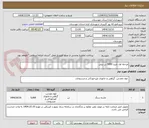 تصویر کوچک آگهی مرحله اول خرید 5000 تن بیس 