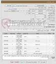 تصویر کوچک آگهی لوازم الکترونیکی و برقی طبق فایل پیوستی قیمت به صورت یکجا مطالعه فایل اجباری