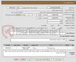 تصویر کوچک آگهی دستگاه مورد نیاز رشته شیمی مطالعه فایل پیوستی الزامی و قیمت گزاری به صورت یکجا