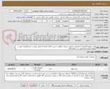 تصویر کوچک آگهی ترمز موتور الکتریکی مخصوص چرثقیل سقفی مطابق با شرح کامل تقاضا و تصاویر پیوست شده/هزینه حمل بر عهده فروشنده/تحویل درب پالایشگاه